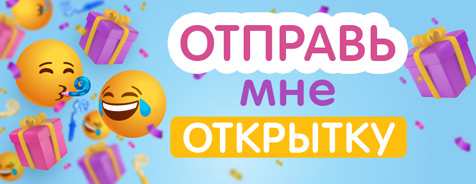 Отправь мне открытку с Romantic Collection